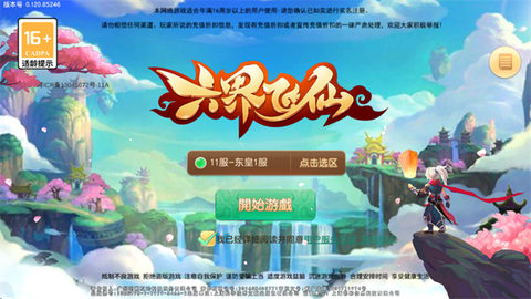 六界飞仙[图1]
