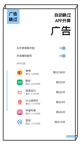 广告跳过[图1]