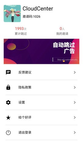 广告跳过图3