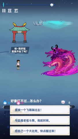仙界幸存者图1