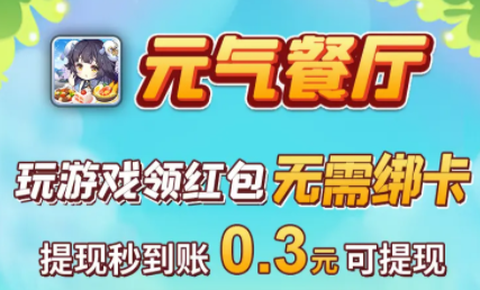 元气餐厅[图2]