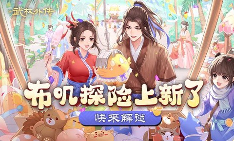 武林外传私服怎么开