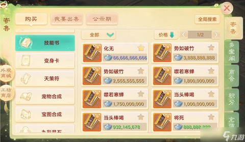大话西游3怎么卖东西[图1]