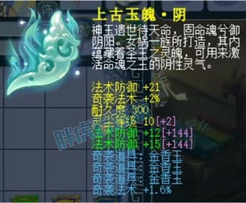 梦幻西游怎么防勾魂锁[图2]