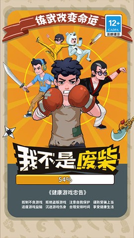 我不是废柴[图1]