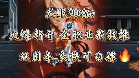 dnf国服什么时候90