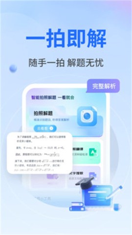 作业秒查答案图3