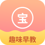 小宝儿趣味早教乐园