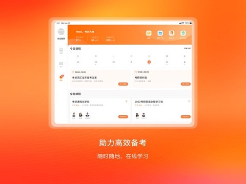 启航教育HD[图1]