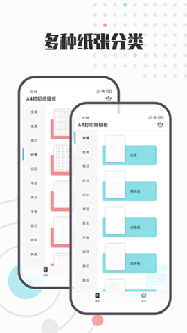 A4打印纸模板图2