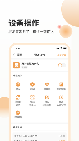 海乐管家图1