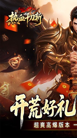 热血千刀斩图1