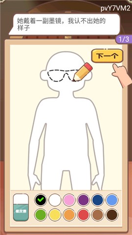 侦探小画家游戏[图3]