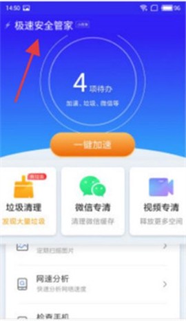 手机管家极速版[图2]