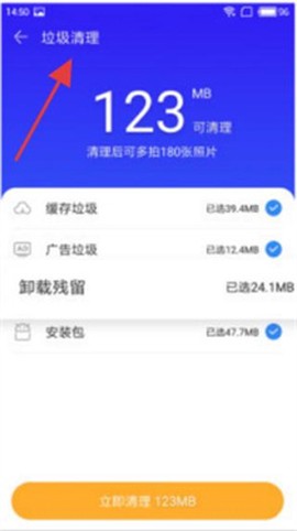 手机管家极速版[图3]