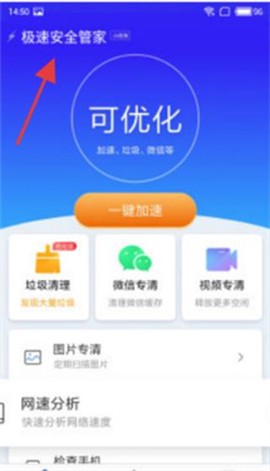 手机管家极速版[图4]