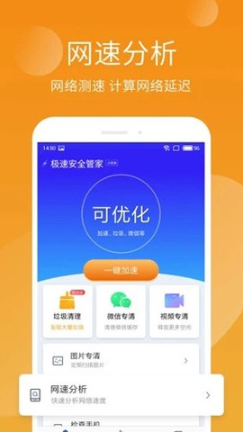 手机管家极速版图3