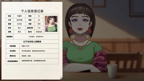 中国式相亲图3