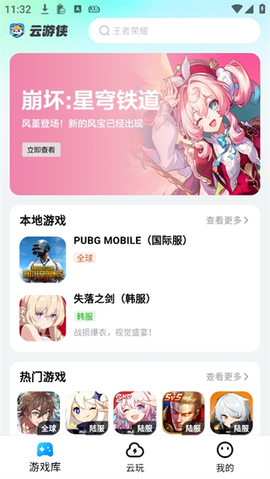 云游侠图3