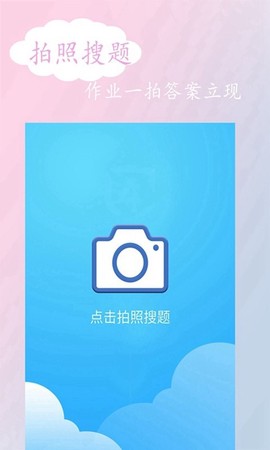 拍照搜答案图2