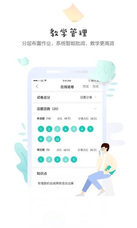 生学堂教师端[图1]