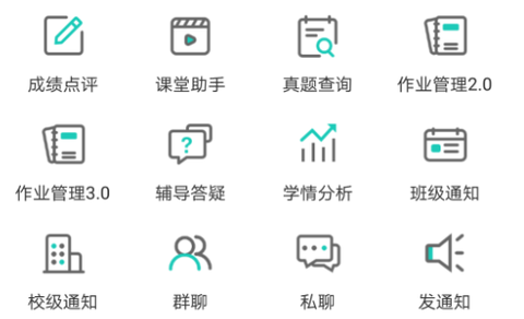 生学堂教师端图2