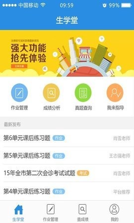 生学堂教师端图3