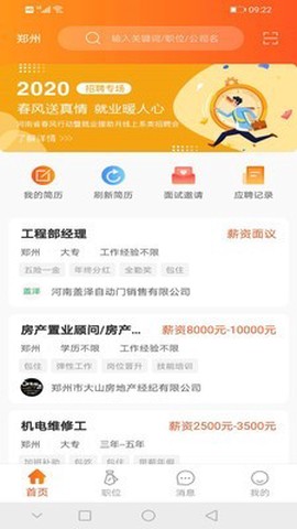 九博人才网图1