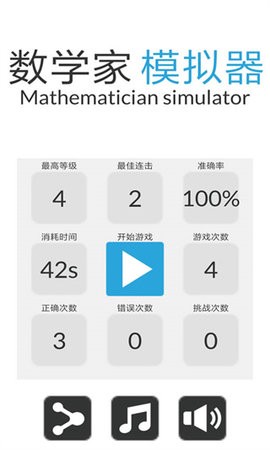 数学家模拟器图3