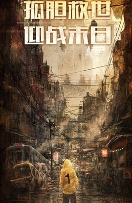 末日都市[图2]
