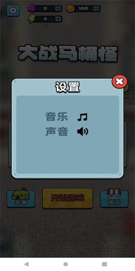 大战马桶怪[图1]