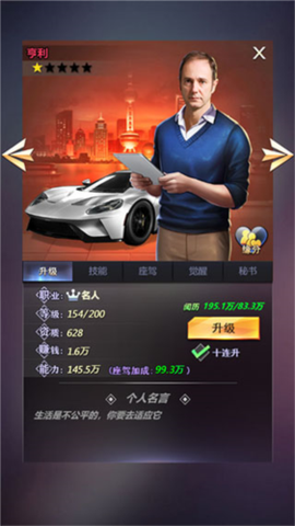 谁是首富总裁版[图3]