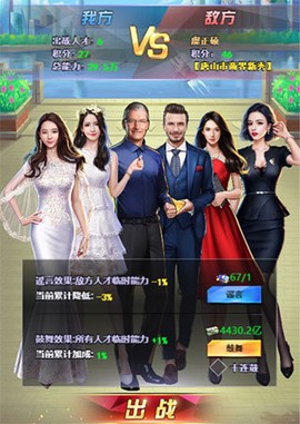 谁是首富总裁版[图7]