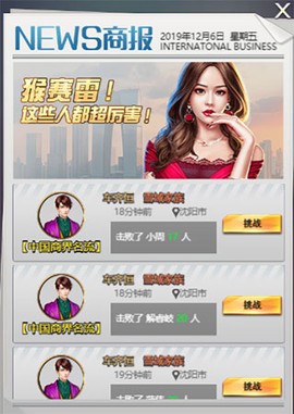 谁是首富总裁版[图8]
