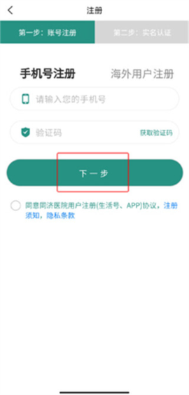 掌上同济[图4]