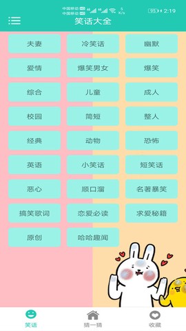 笑话大王图3