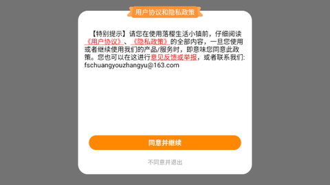 落樱生活小镇图1