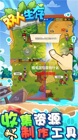双人生存图1