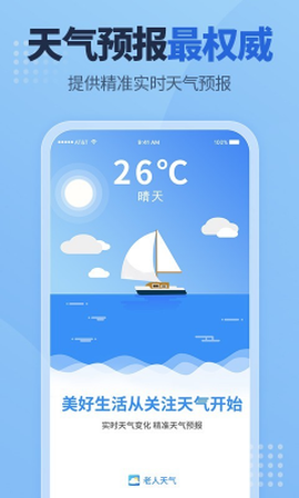 天气预报老人版图1