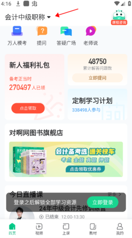 会计随身学[图2]