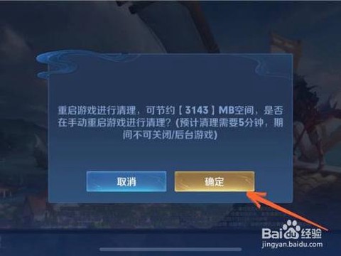 王者荣耀内存怎么清理[图2]
