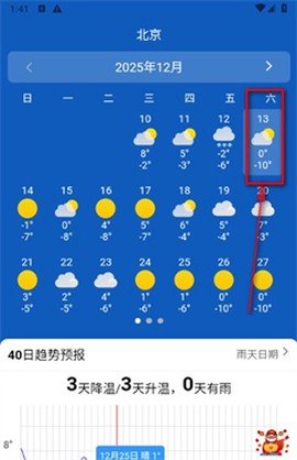 安心天气[图2]
