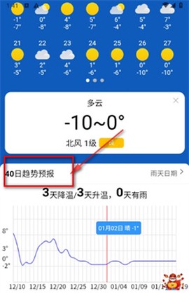 安心天气[图3]
