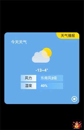安心天气[图4]