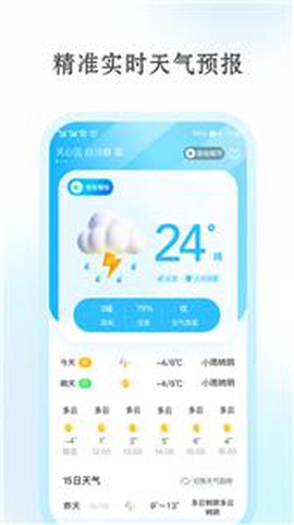 安心天气图2
