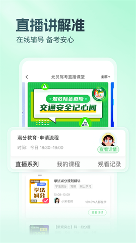 元贝驾考图3