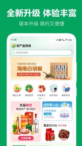 农产品搜缘图1