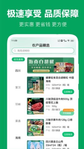 农产品搜缘图2
