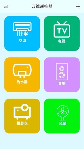 万能电视空调遥控助手图1
