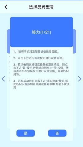 万能电视空调遥控助手图2